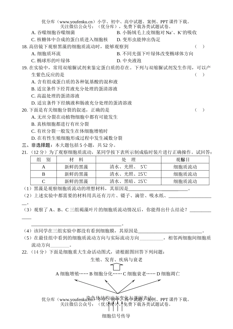 高中二年级生物上学期同步测试(1)试卷_第3页