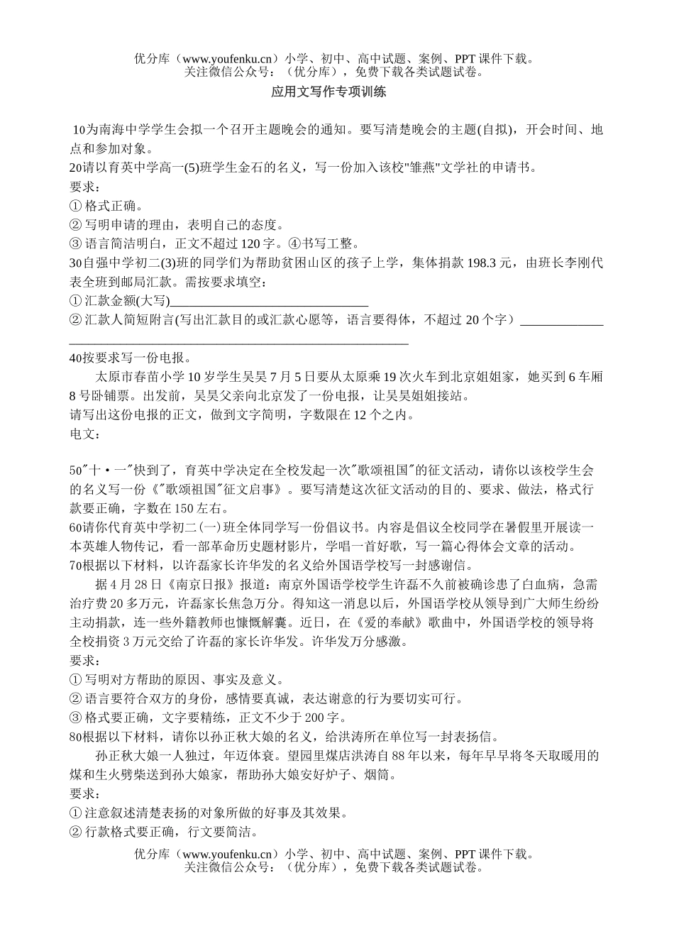 高中三年级语文应用文写作专项训练及参考答案试卷_第1页