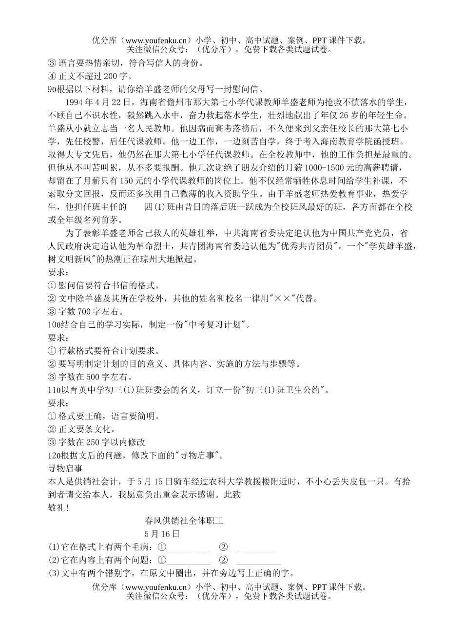 高中三年级语文应用文写作专项训练及参考答案试卷_第2页