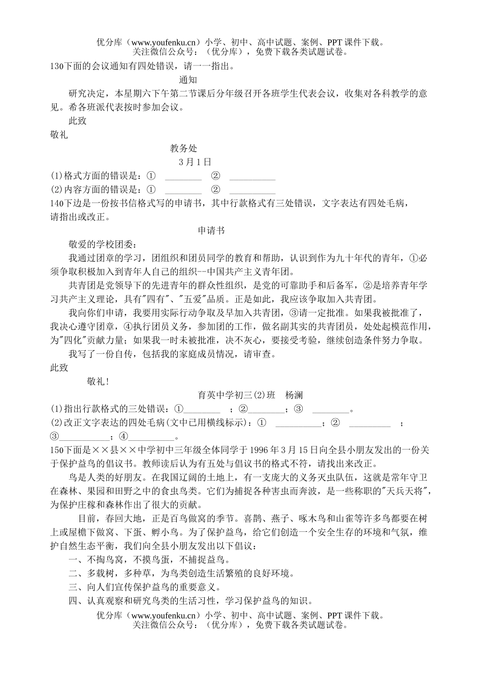 高中三年级语文应用文写作专项训练及参考答案试卷_第3页