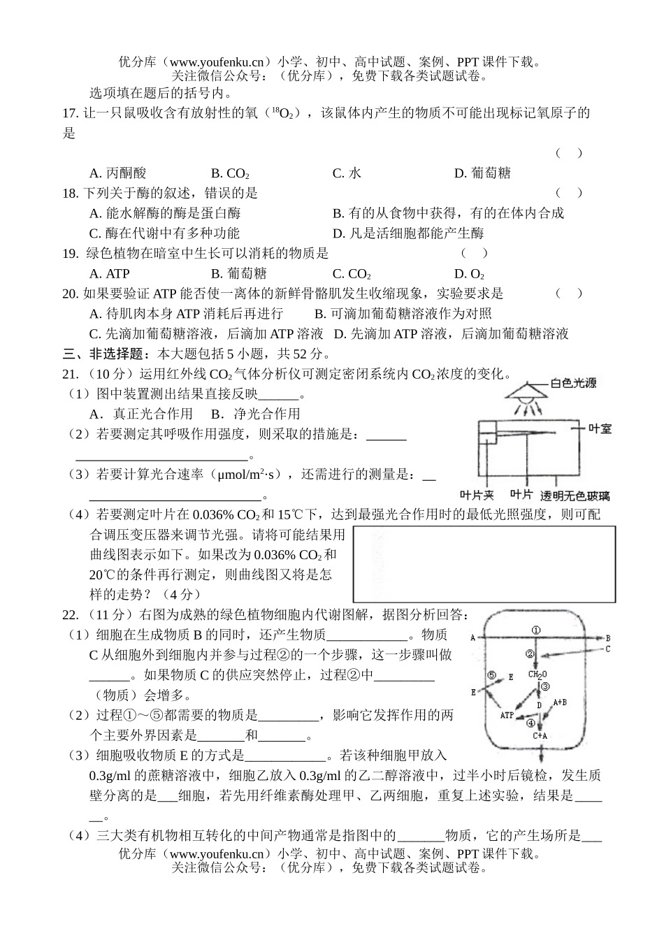 高中二年级生物上学期期中试卷_第3页