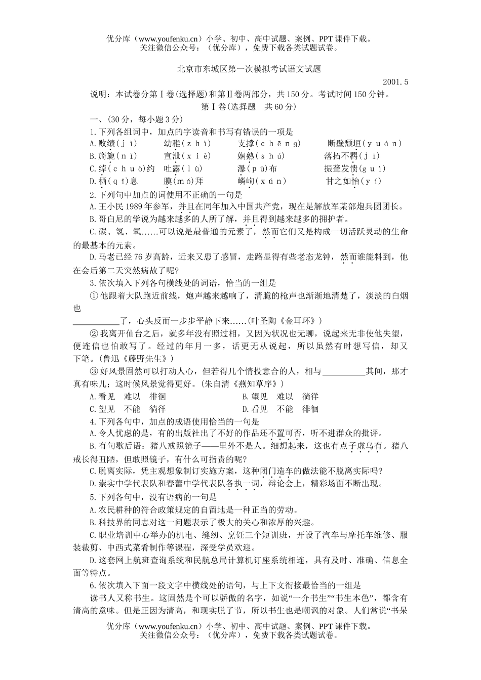高中三年级语文第一次模拟考试卷_第1页