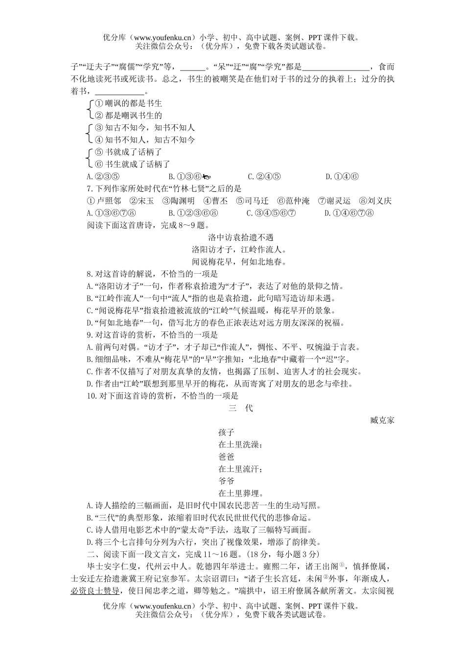 高中三年级语文第一次模拟考试卷_第2页