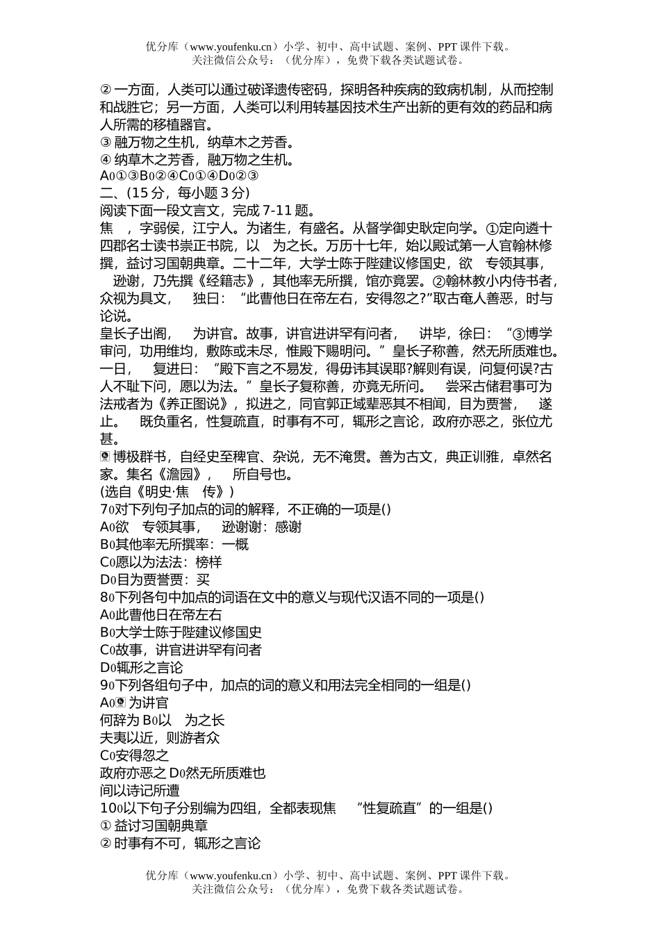 高中三年级语文毕业班第二次摸底考试1试卷_第2页
