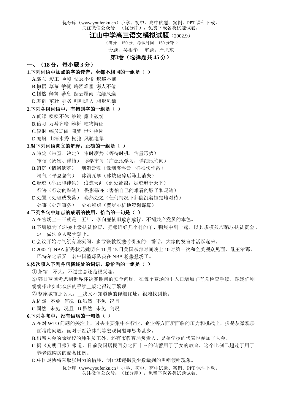 高中三年级语文模拟试卷_第1页