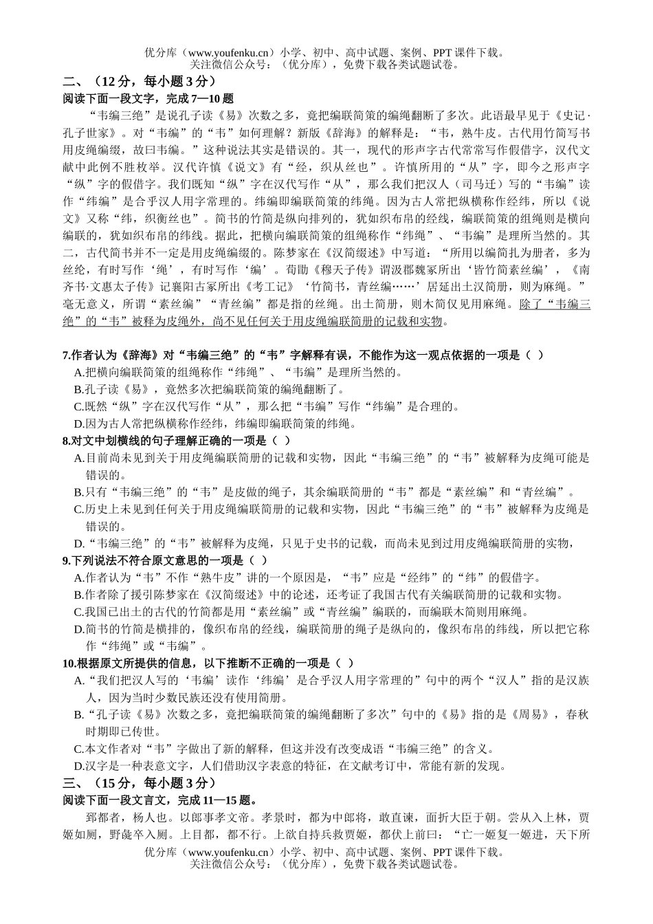 高中三年级语文模拟试卷_第2页