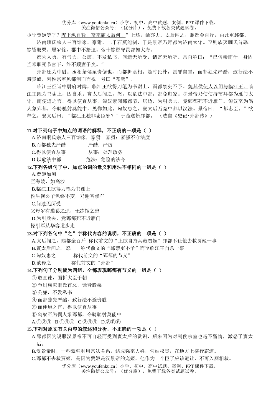 高中三年级语文模拟试卷_第3页