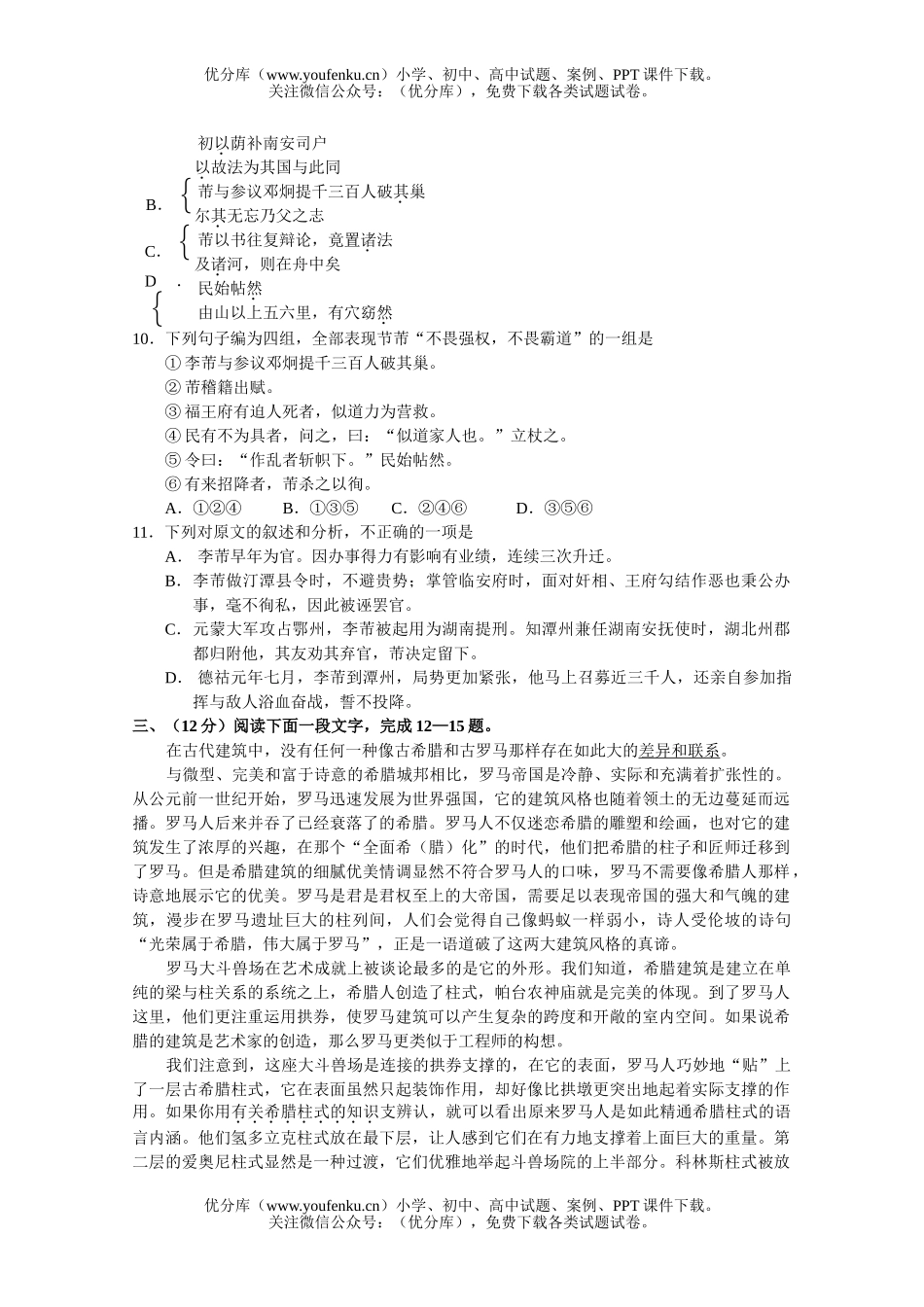 高中三年级语文北京市宣武区第二次质量检测试卷_第3页