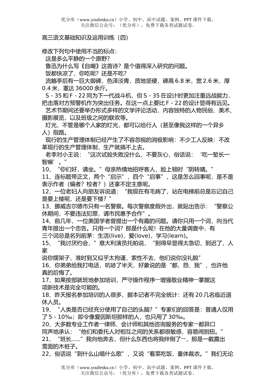 高中三年级语文基础知识及运用训练(四)试卷_第1页