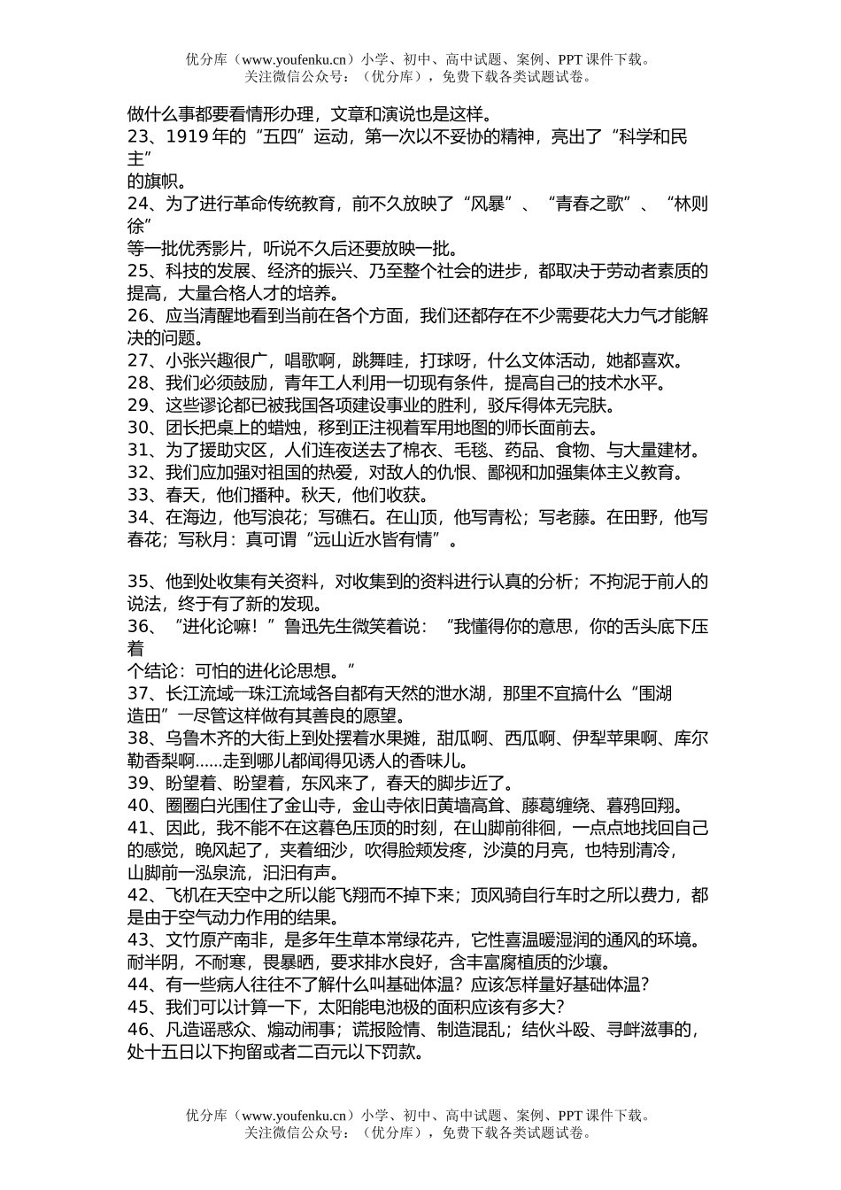 高中三年级语文基础知识及运用训练(四)试卷_第2页