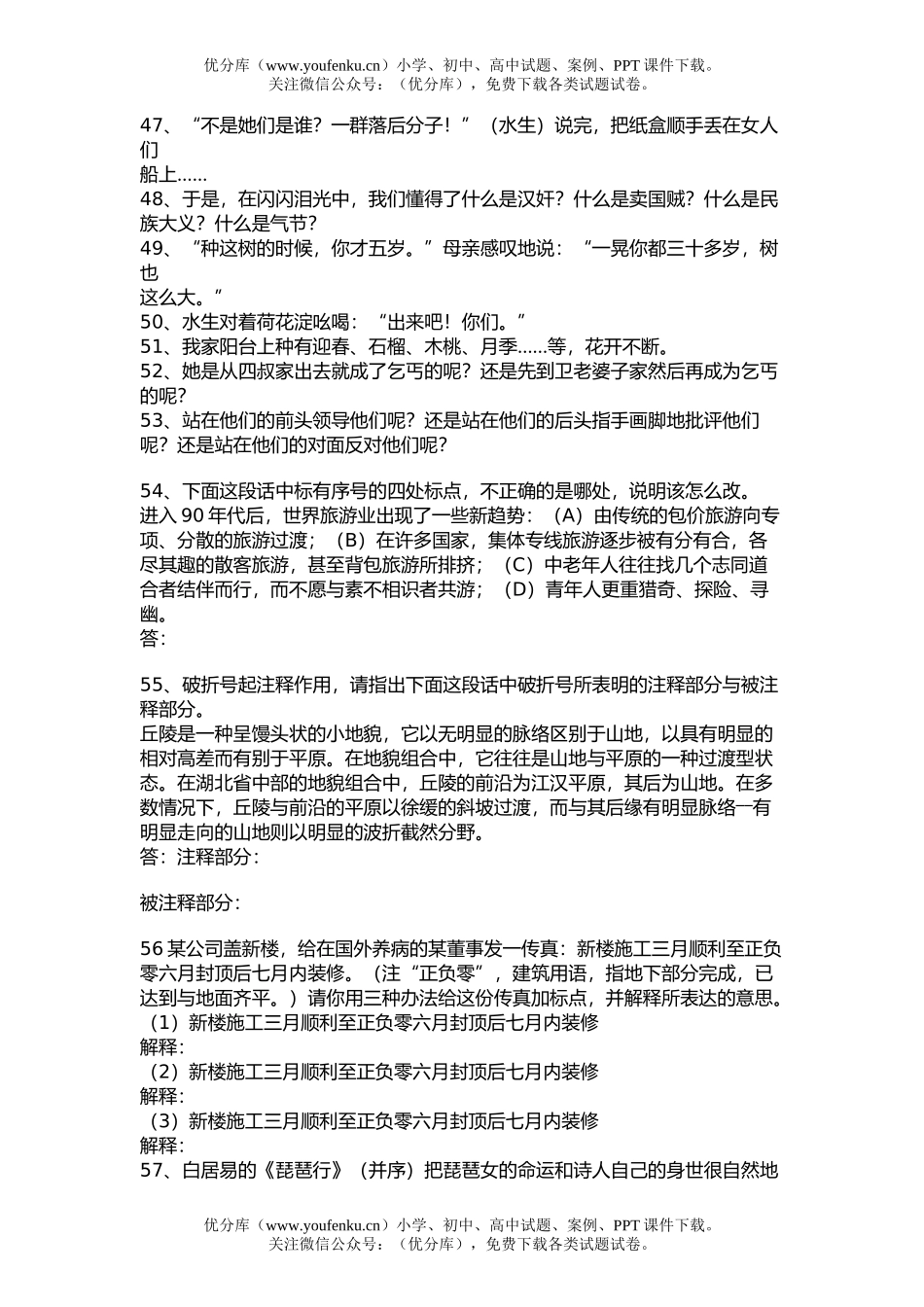 高中三年级语文基础知识及运用训练(四)试卷_第3页