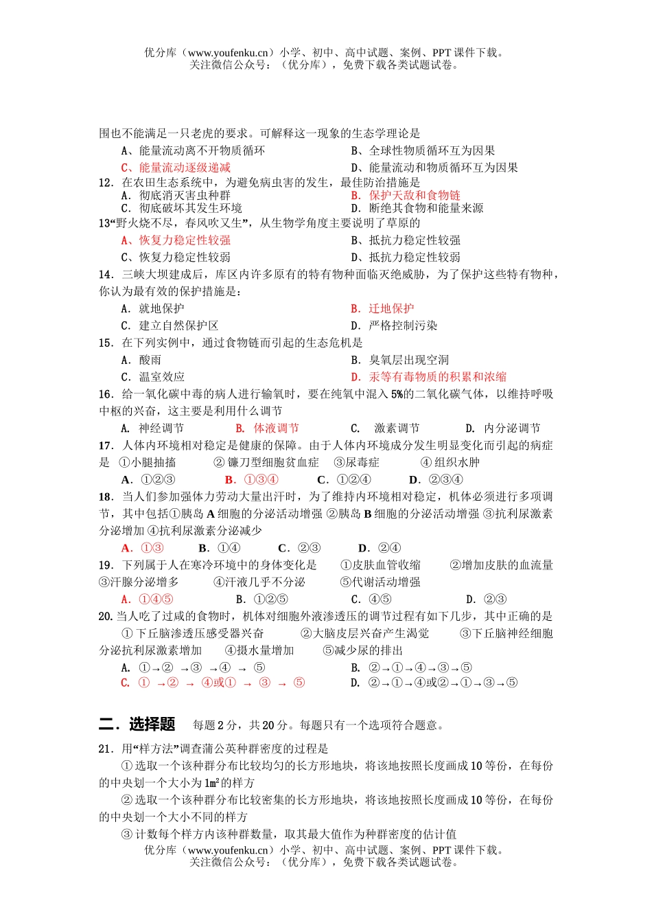 高中二年级生物下学期期中试卷_第2页