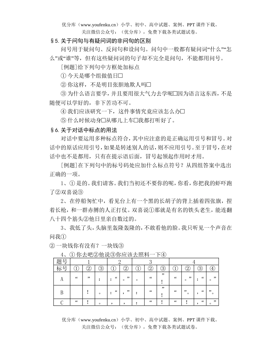 高中三年级语文课堂练习标点试卷_第1页