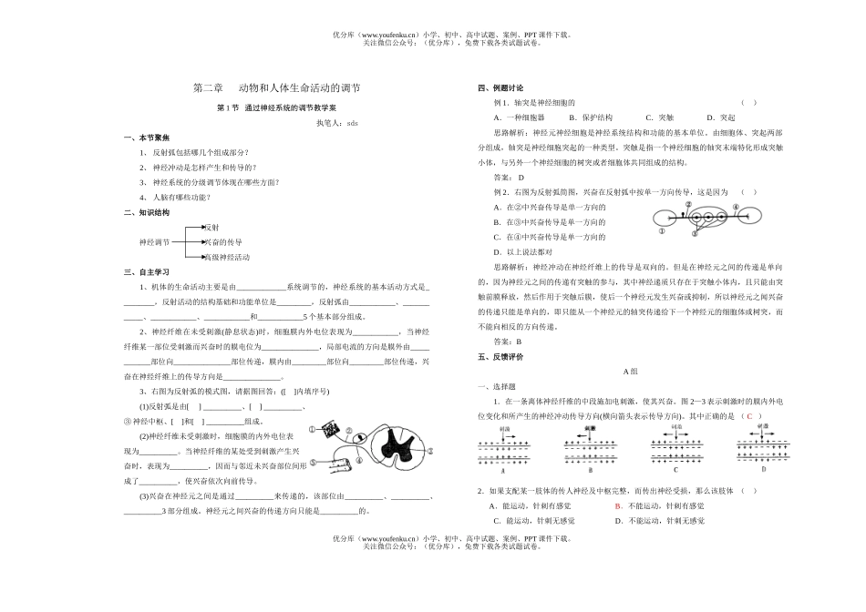 高中二年级生物神经调节的教学案试卷_第1页
