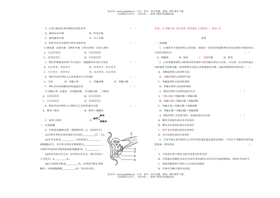 高中二年级生物神经调节的教学案试卷_第2页