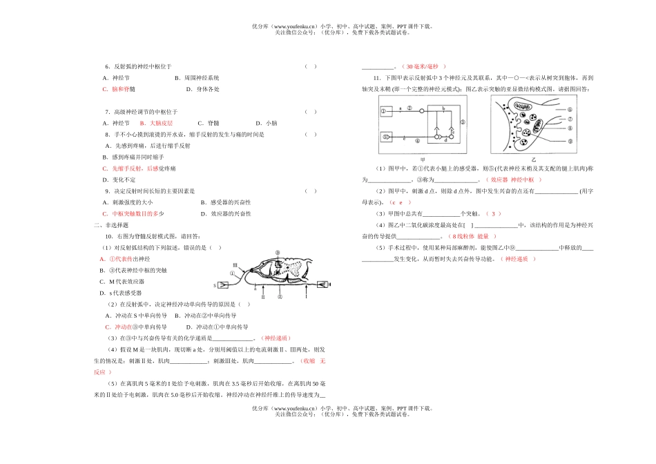 高中二年级生物神经调节的教学案试卷_第3页