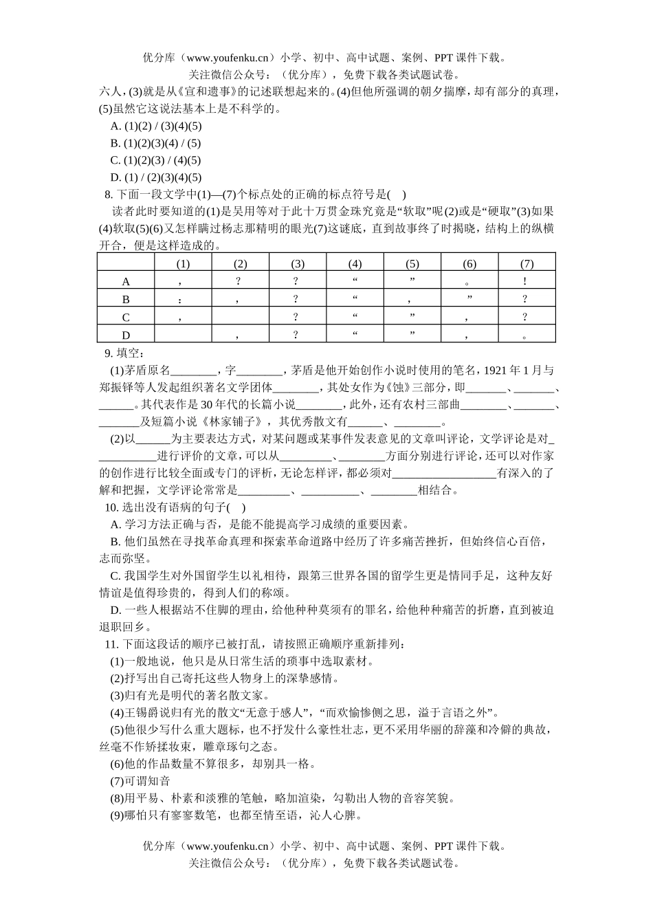 高中三年级语文第一单元测试卷_第2页