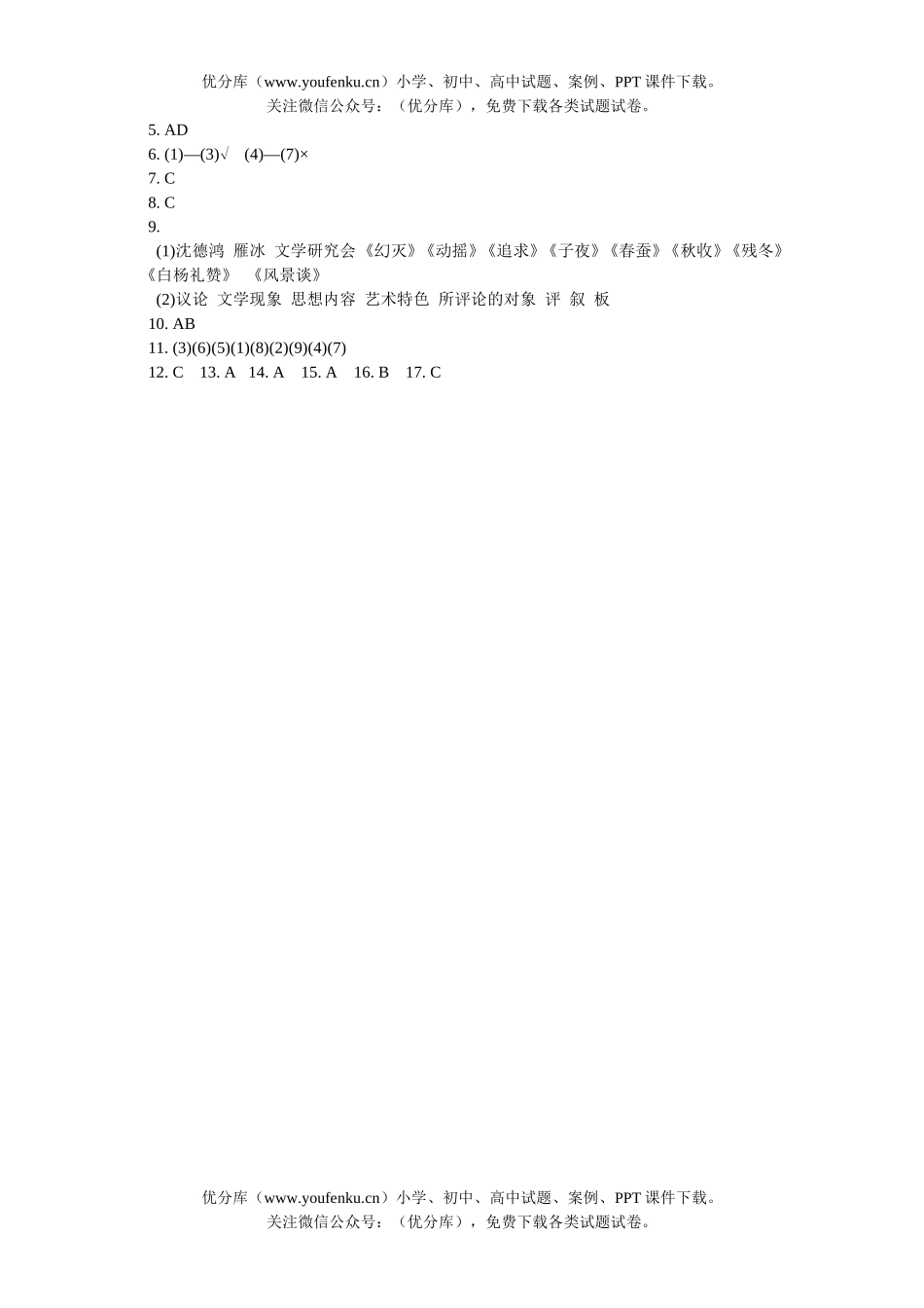 高中三年级语文第一单元测试卷_第3页
