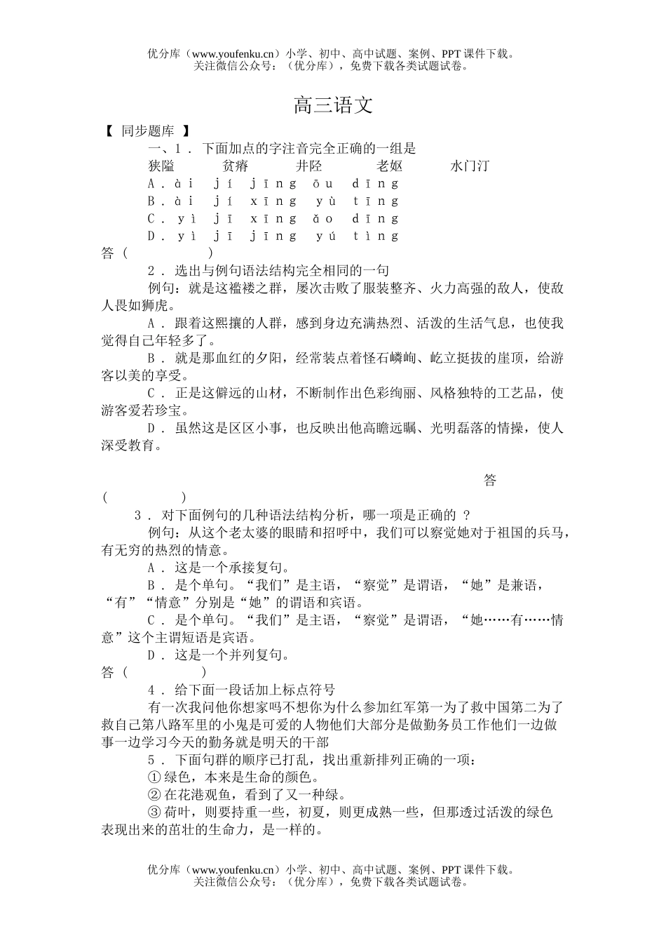 高中三年级语文模拟1试卷_第1页