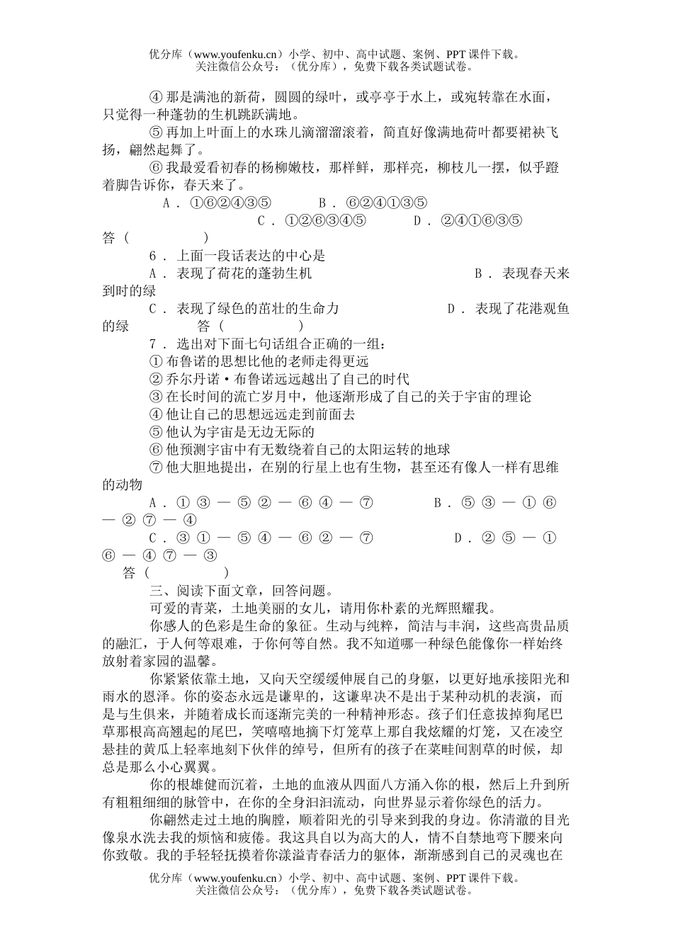 高中三年级语文模拟1试卷_第2页