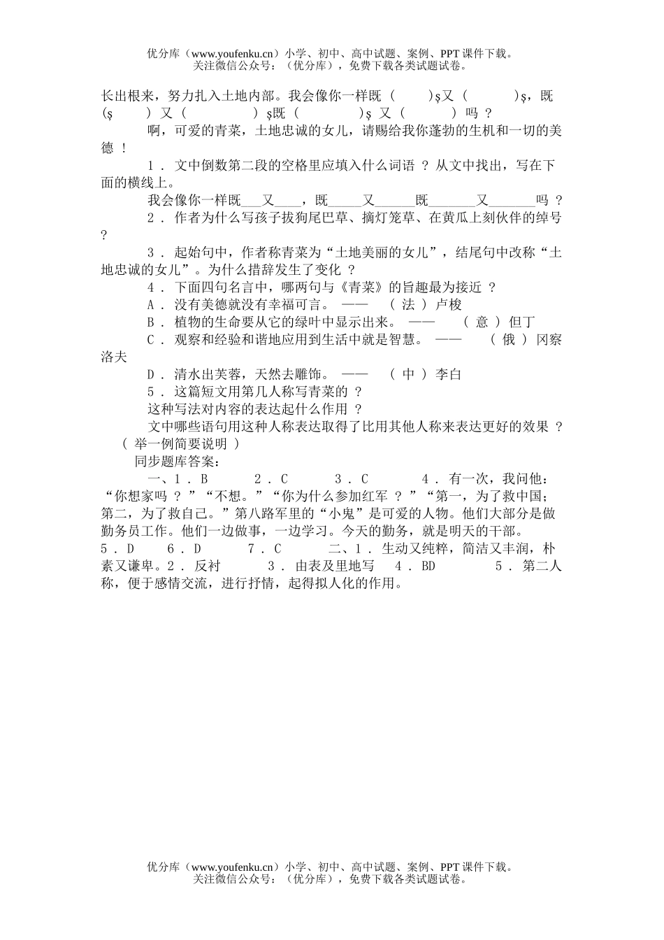 高中三年级语文模拟1试卷_第3页
