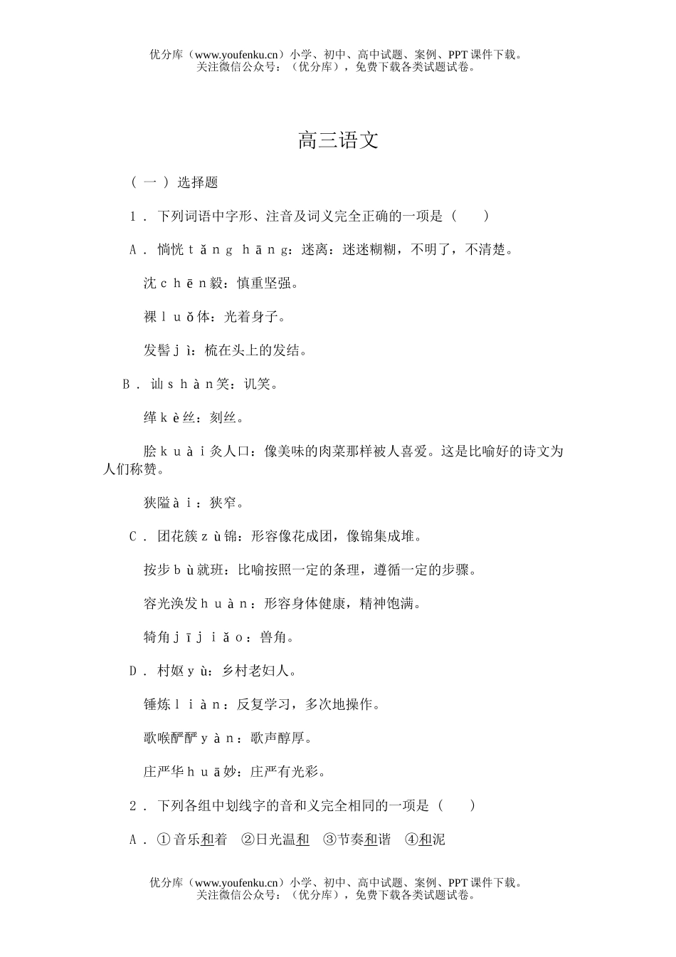 高中三年级语文模拟2试卷_第1页
