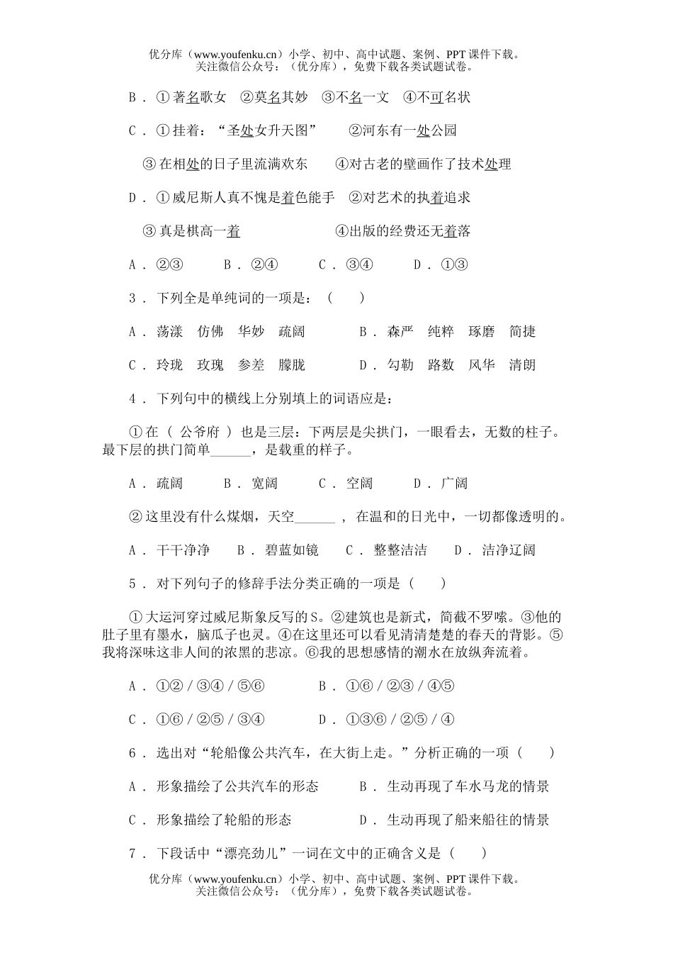 高中三年级语文模拟2试卷_第2页