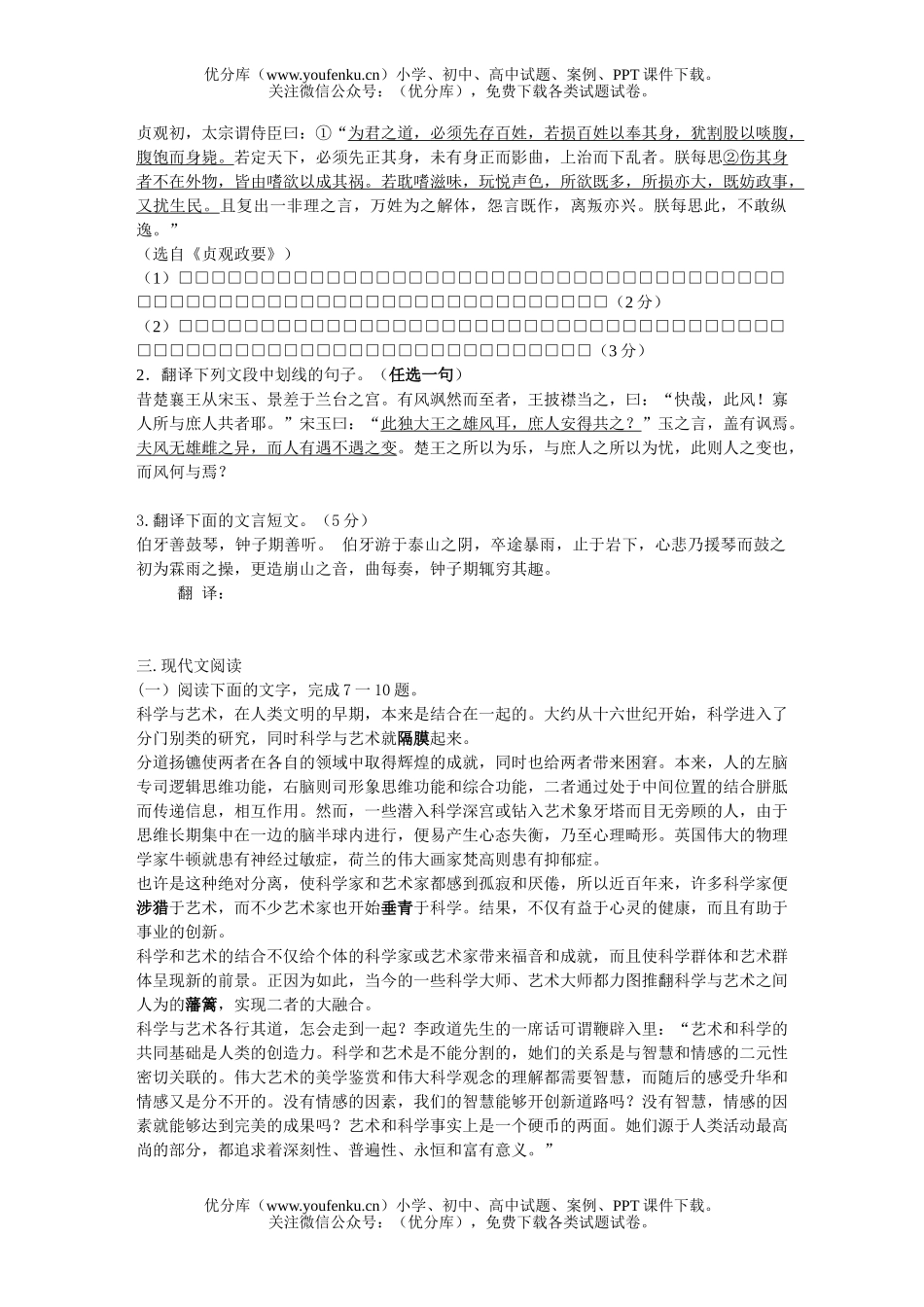 高中三年级语文期末练习试卷_第2页