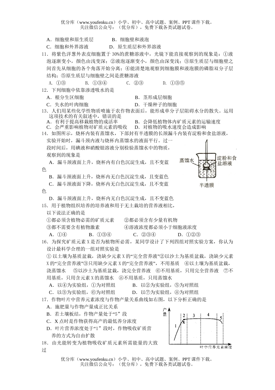 高中二年级生物新陈代谢期末复习试卷_第2页