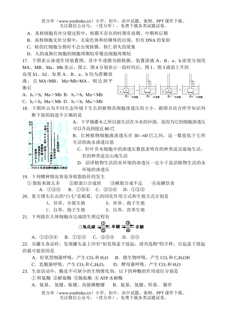 高中二年级生物新陈代谢单元练习试卷_第3页