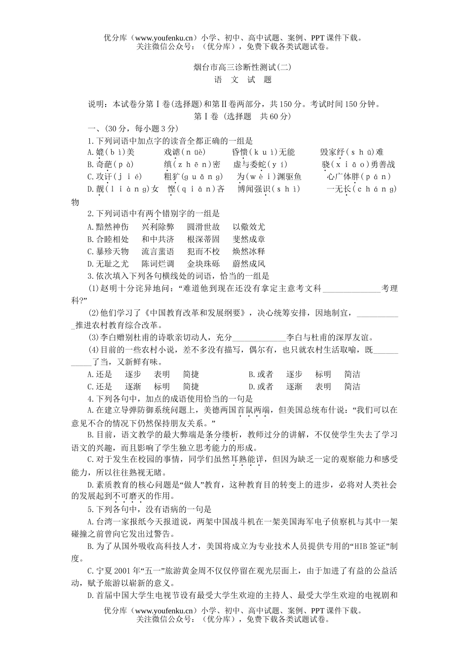 高中三年级语文诊断性测试(二)试卷_第1页