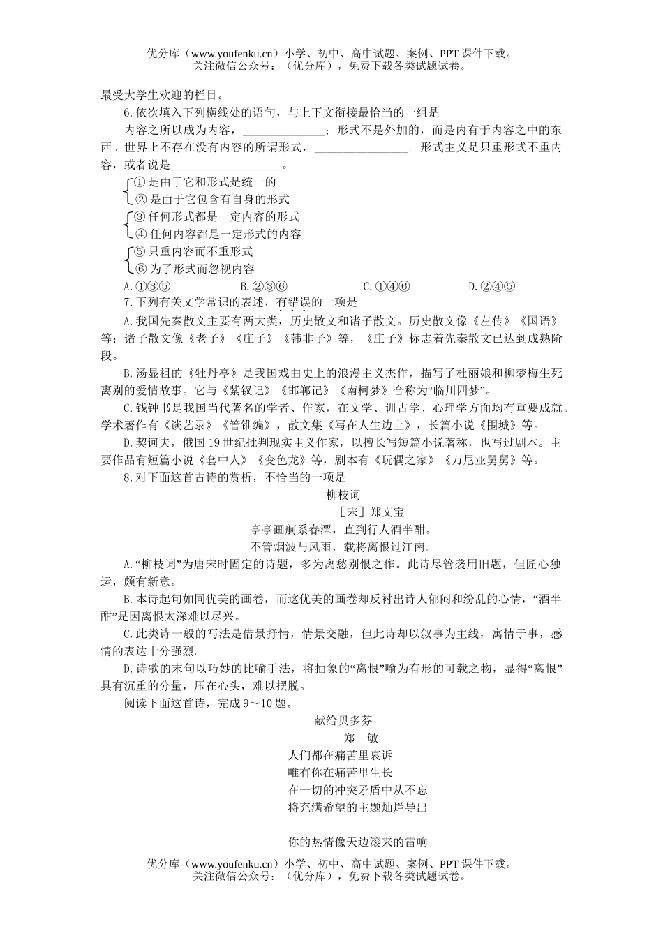 高中三年级语文诊断性测试(二)试卷_第2页