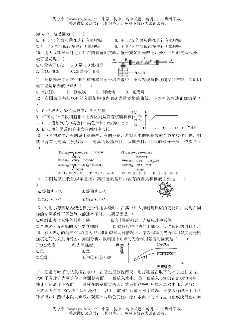 高中二年级生物实验班上册期中考试卷_第2页