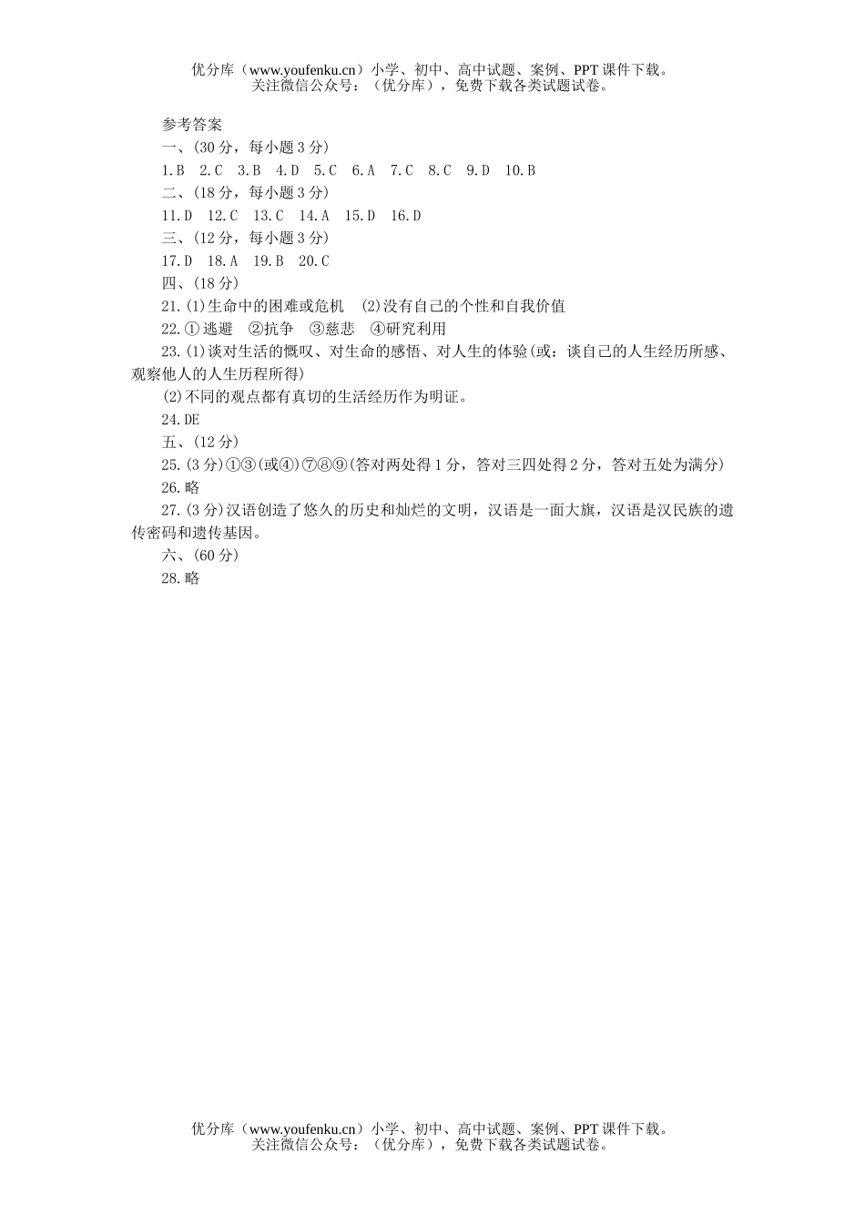 高中三年级语文高第二次模拟测试卷_第1页