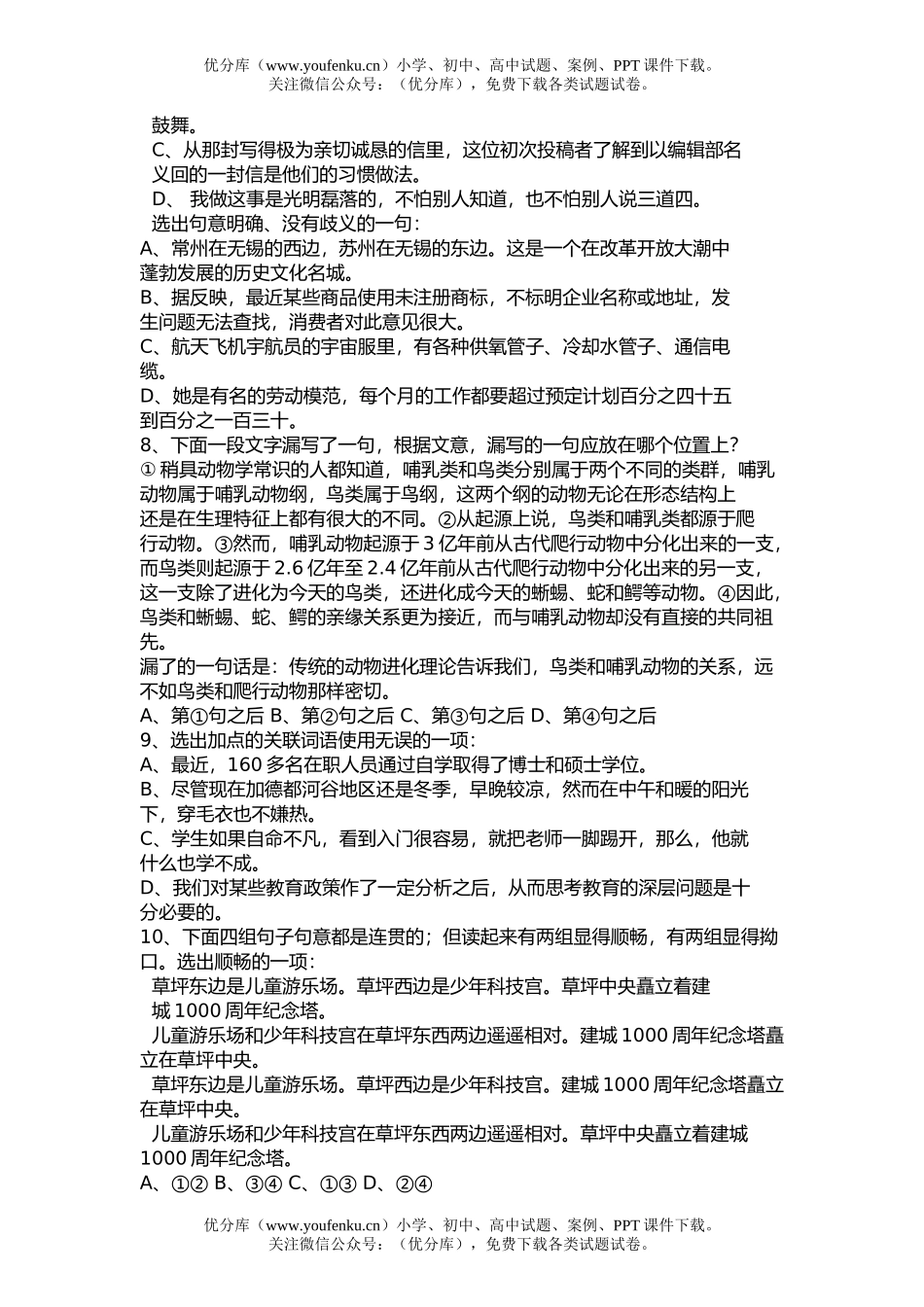 高中三年级语文高第二次统考试卷_第2页