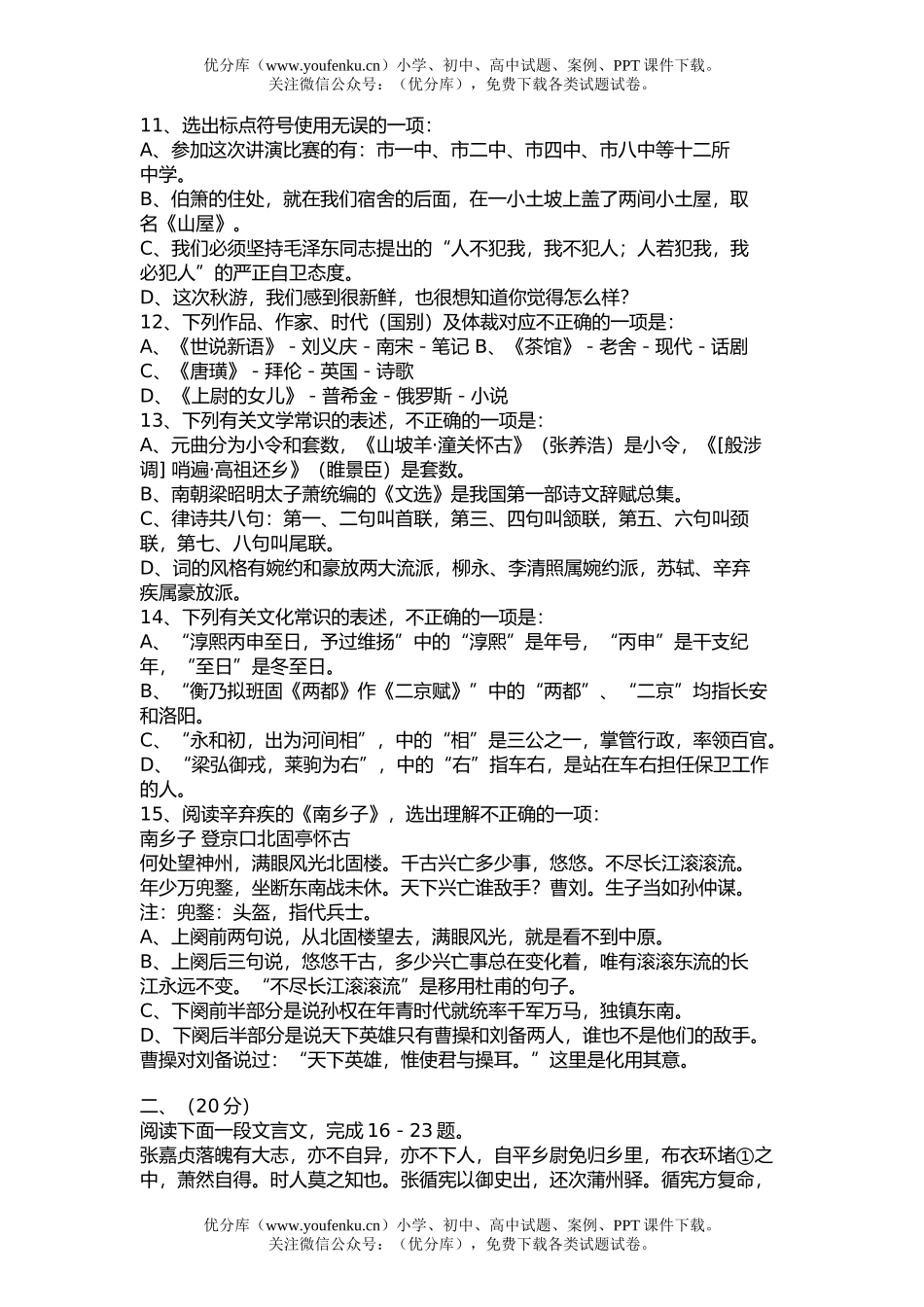 高中三年级语文高第二次统考试卷_第3页