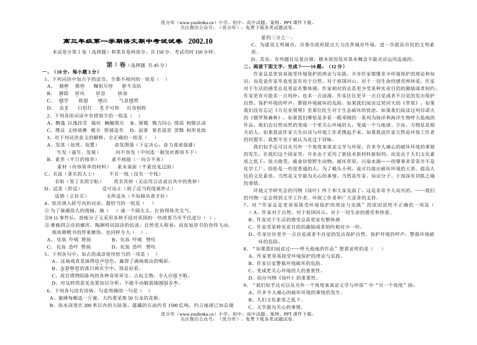 高中三年级语文高第一学期期中考试卷_第1页