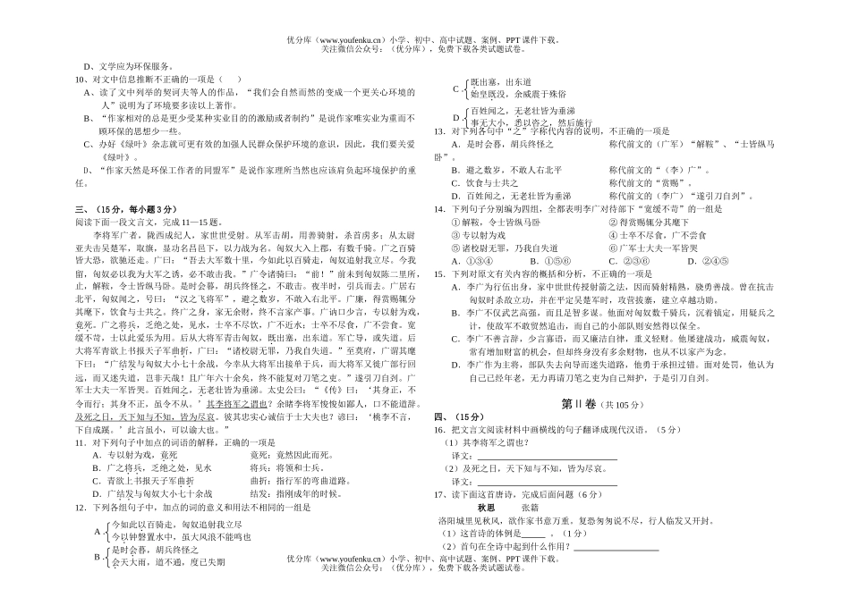 高中三年级语文高第一学期期中考试卷_第2页