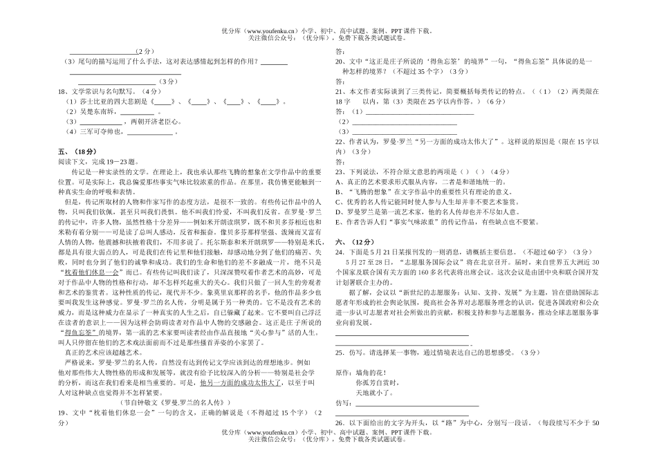 高中三年级语文高第一学期期中考试卷_第3页