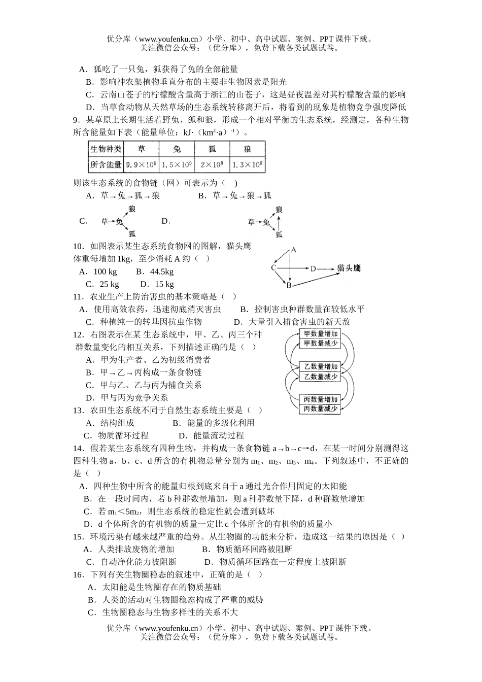 高中二年级生物上学期期终复习练习6试卷_第2页
