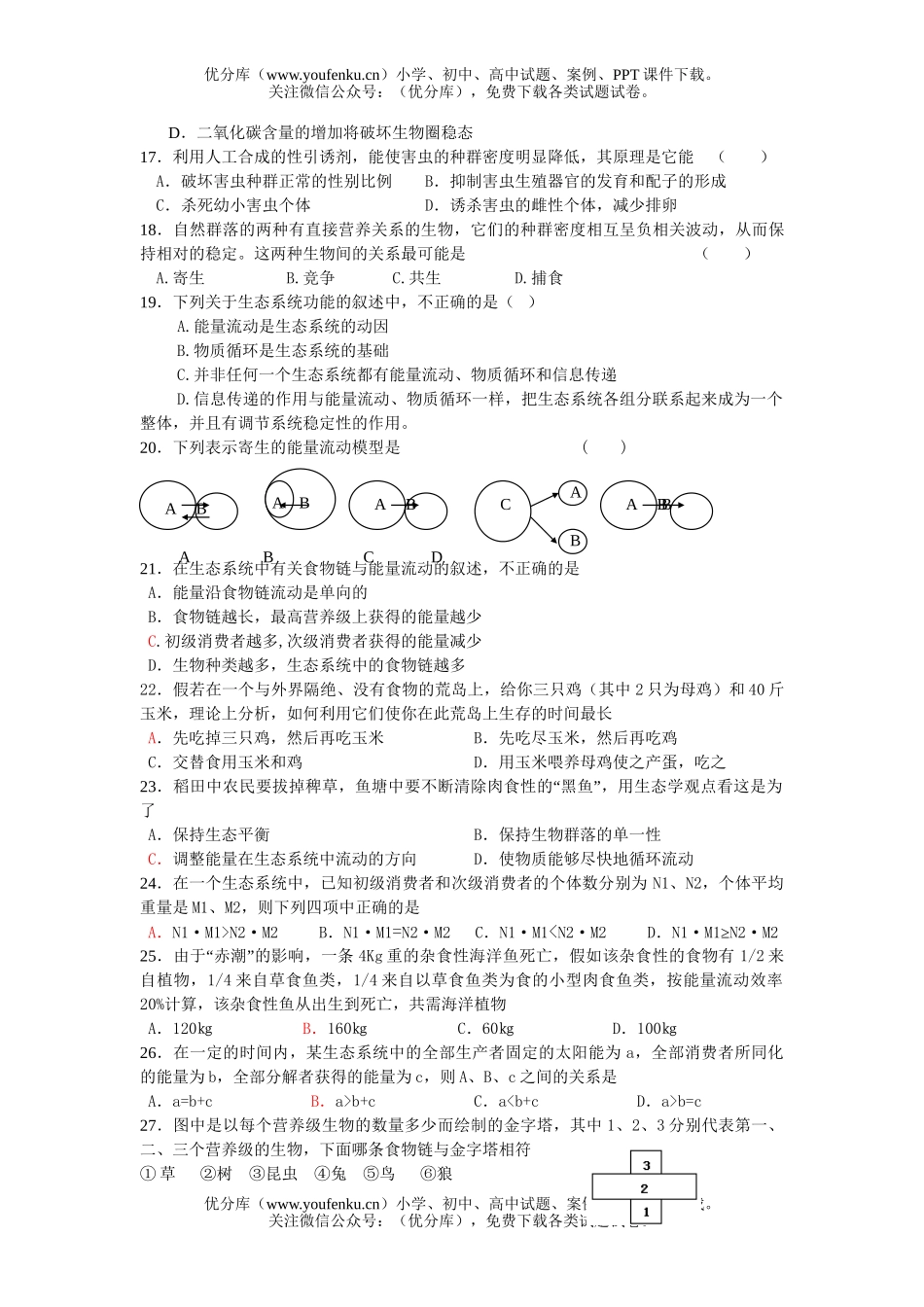 高中二年级生物上学期期终复习练习6试卷_第3页