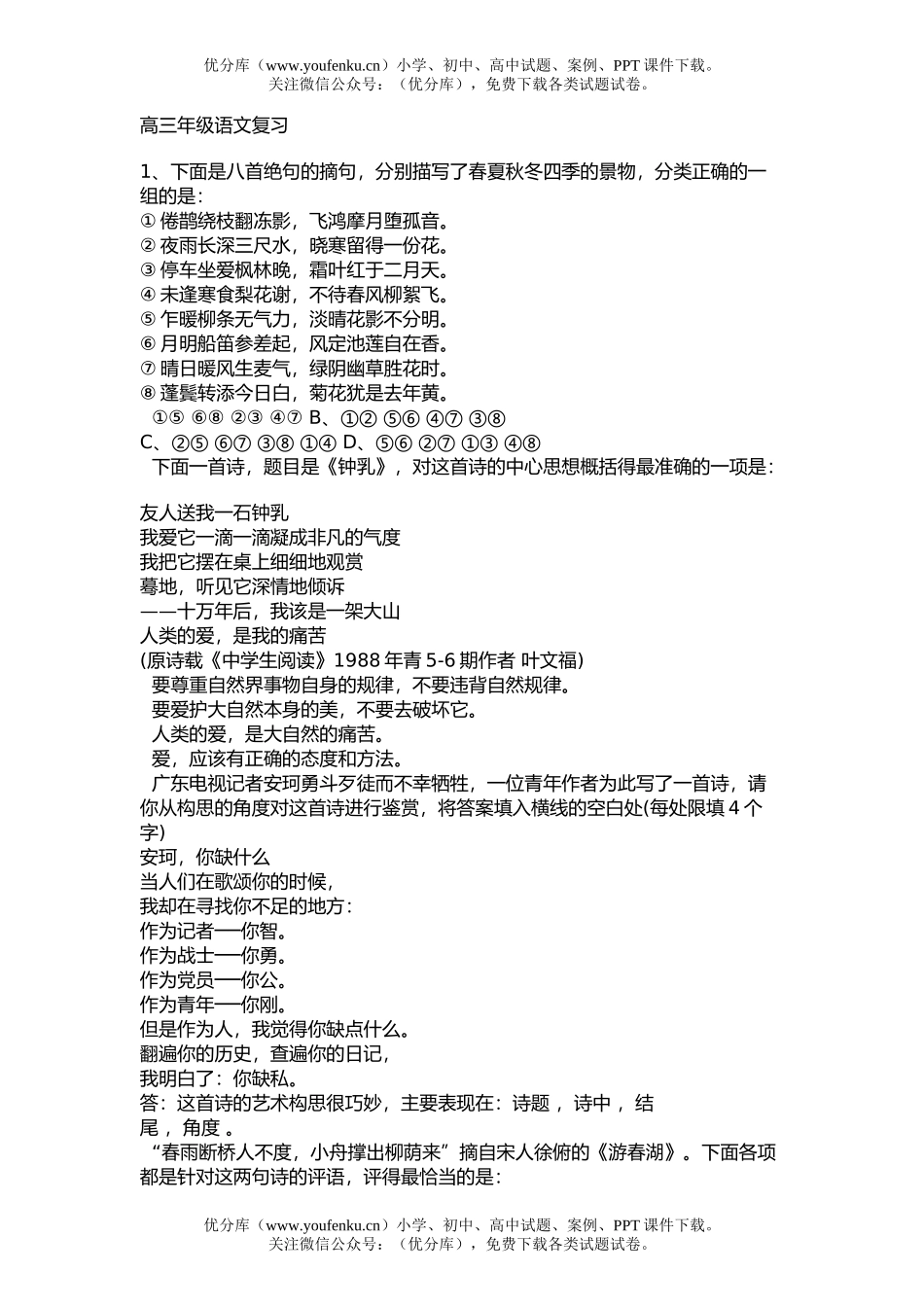 高中三年级语文高复习题试卷_第1页
