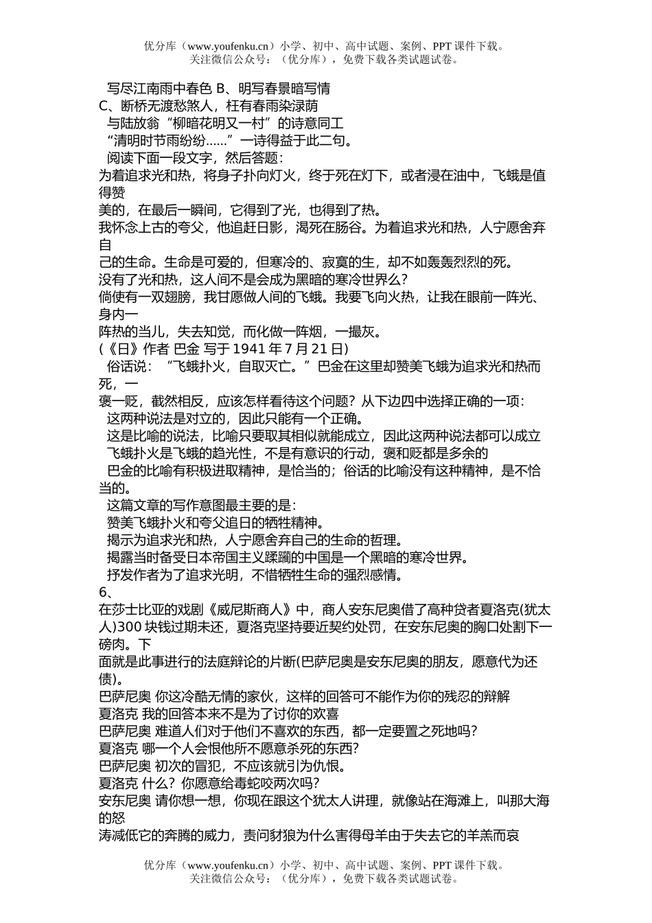 高中三年级语文高复习题试卷_第2页