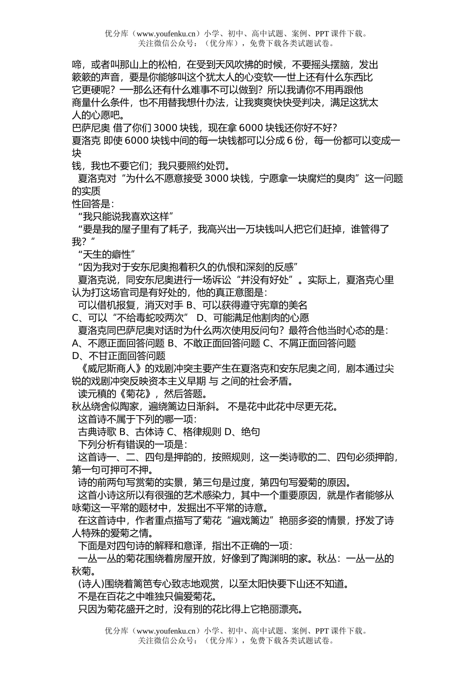 高中三年级语文高复习题试卷_第3页