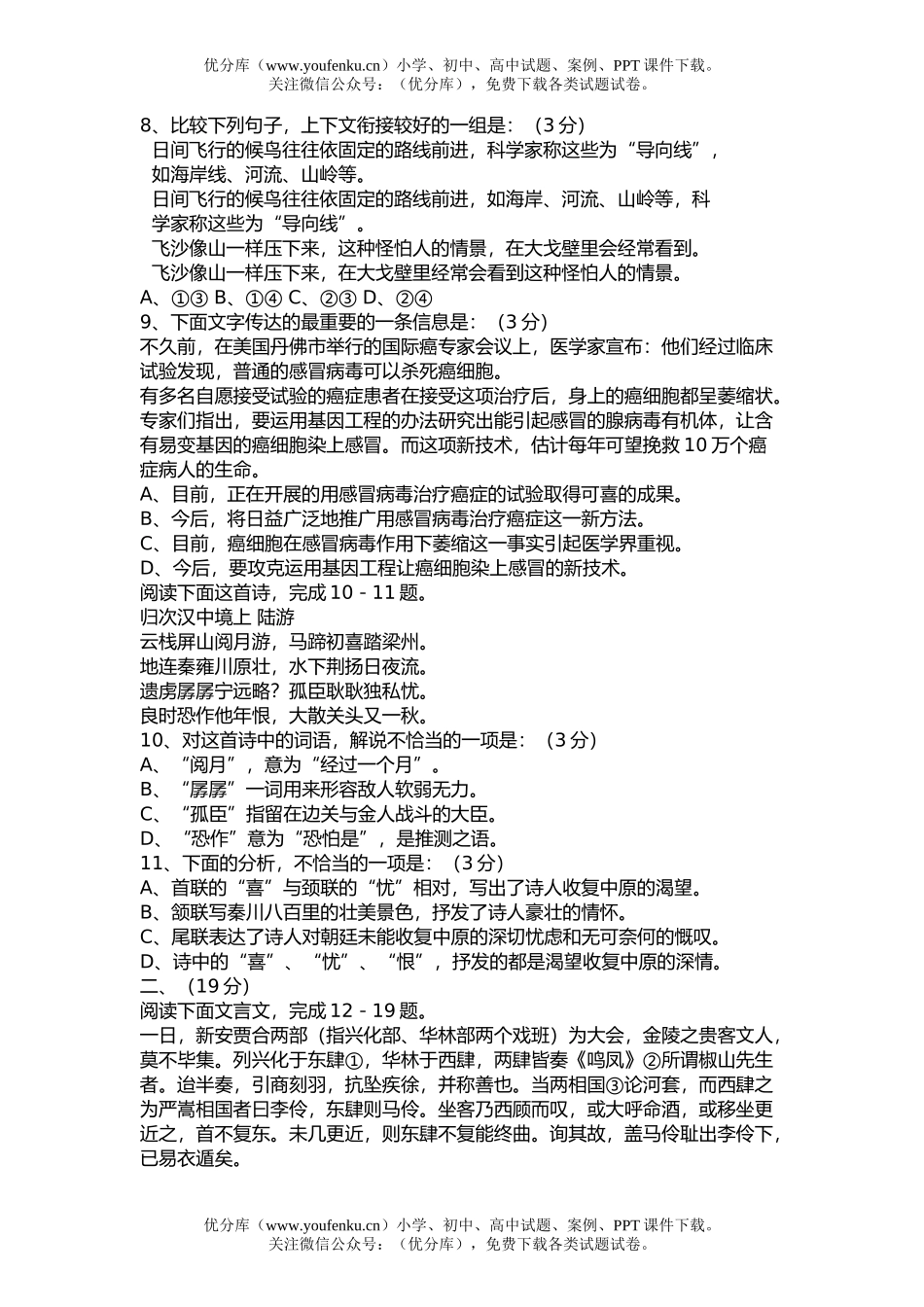 高中三年级语文高综合(一)试卷_第2页