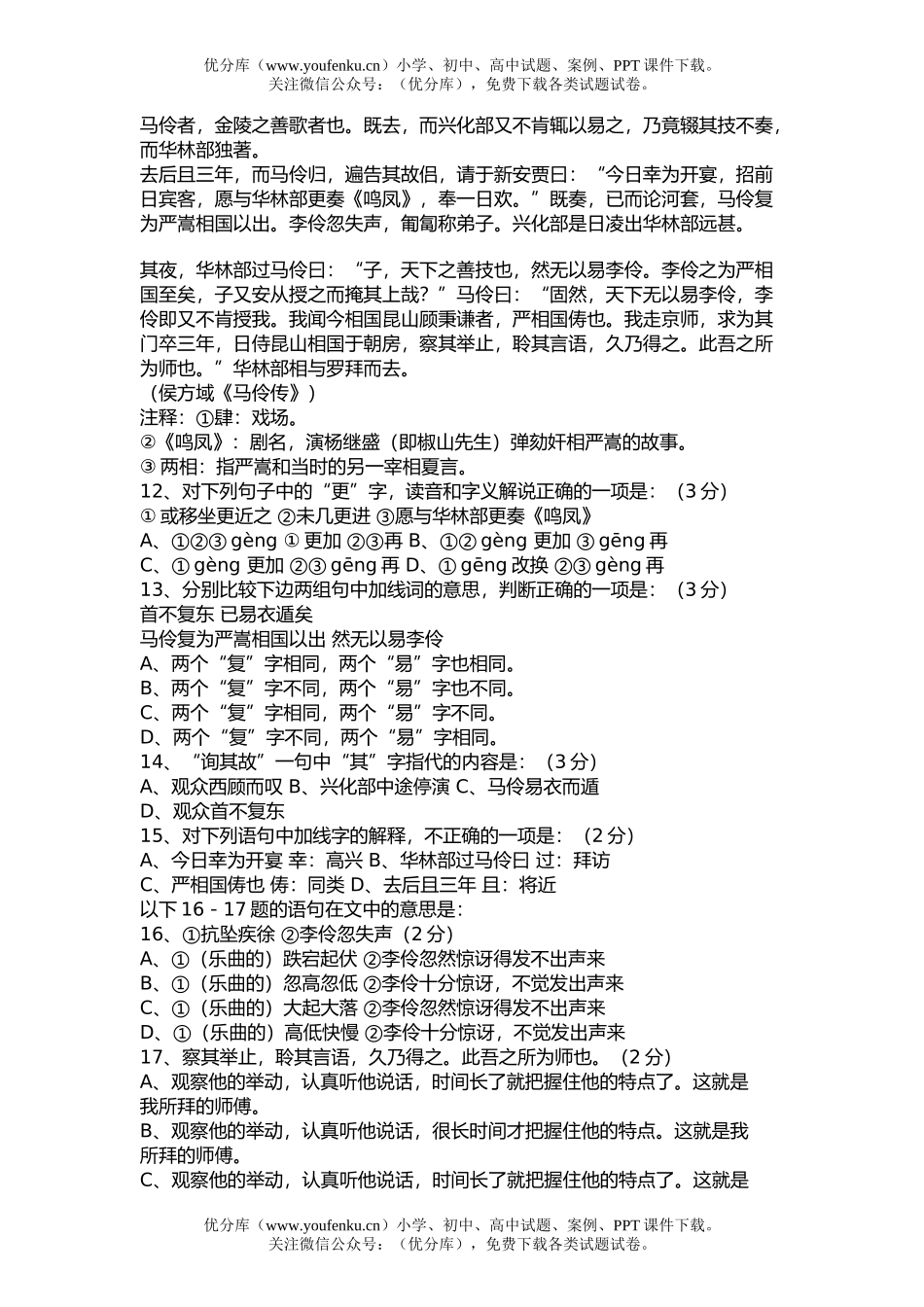 高中三年级语文高综合(一)试卷_第3页