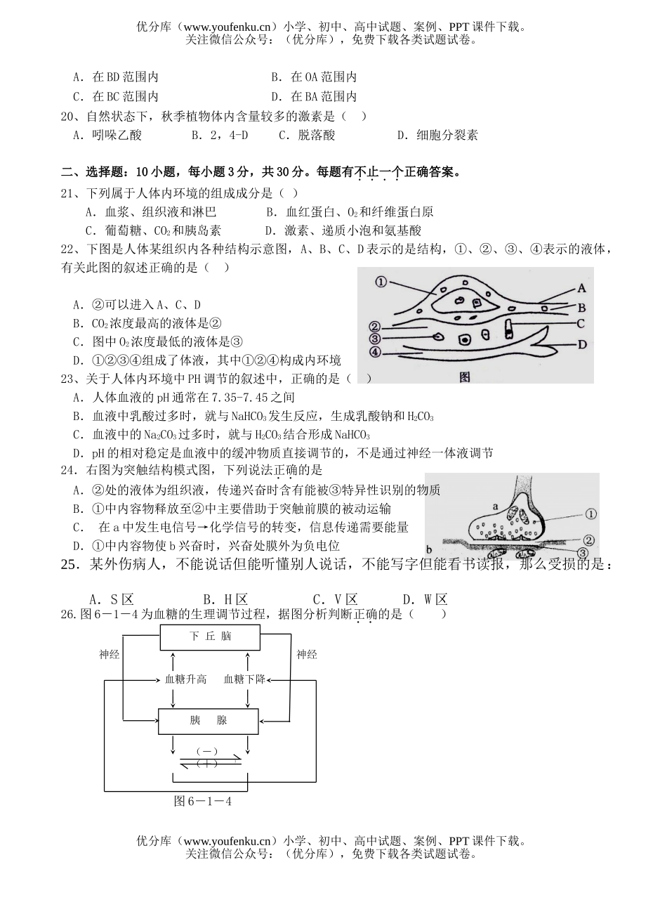 高中二年级生物月考2测试卷_第3页