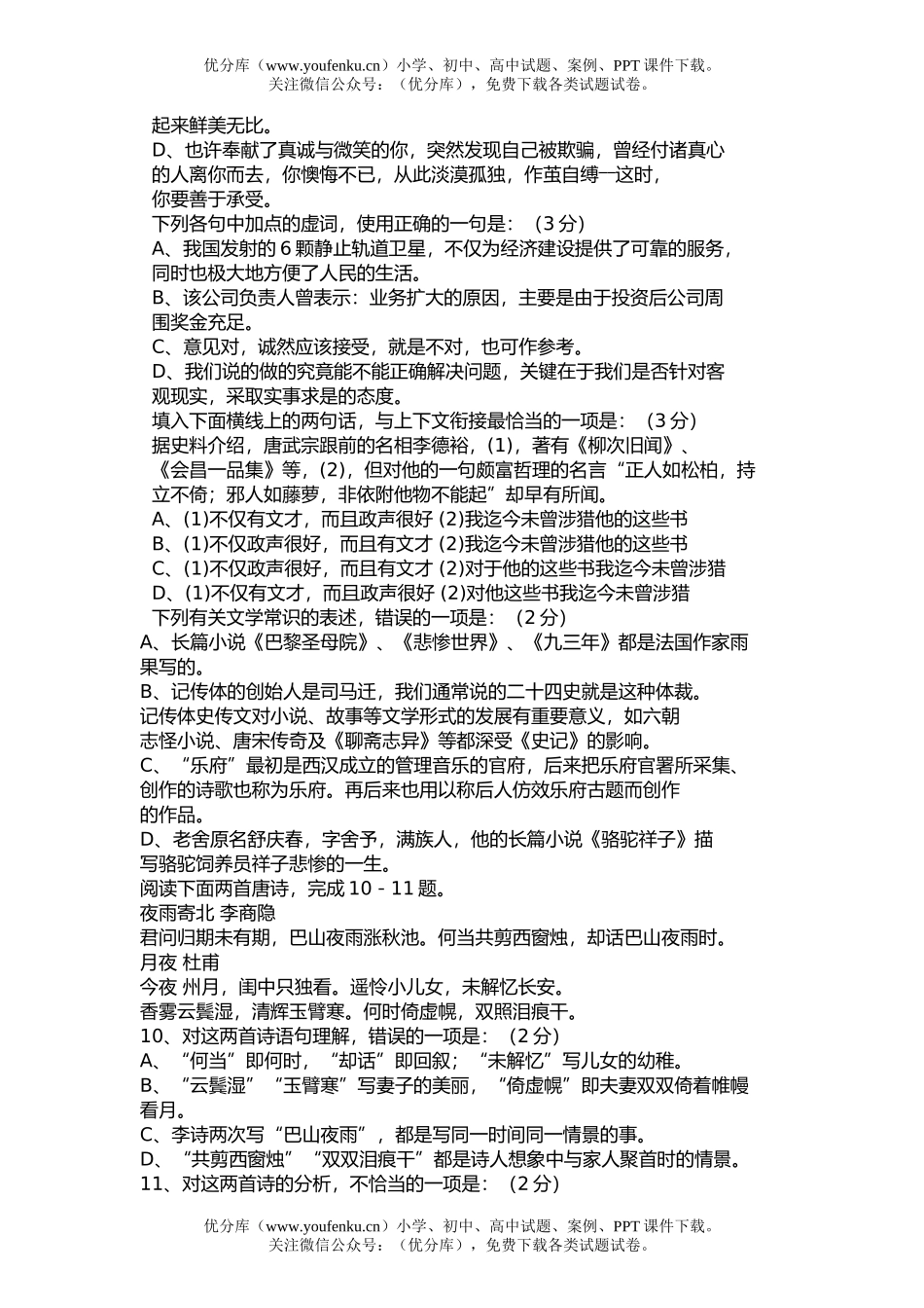 高中三年级语文高综合训练(四)试卷_第2页