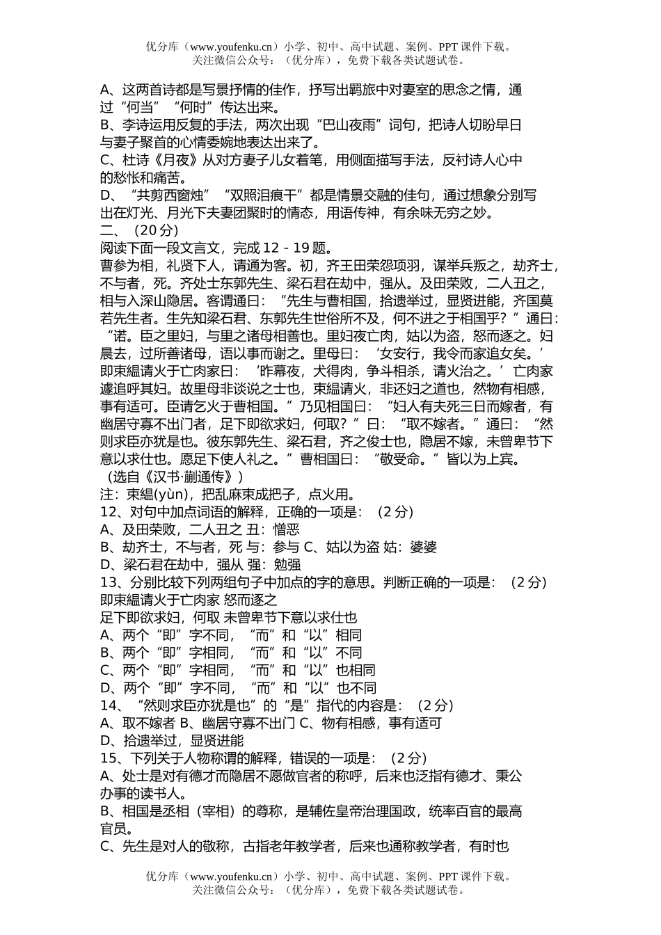 高中三年级语文高综合训练(四)试卷_第3页