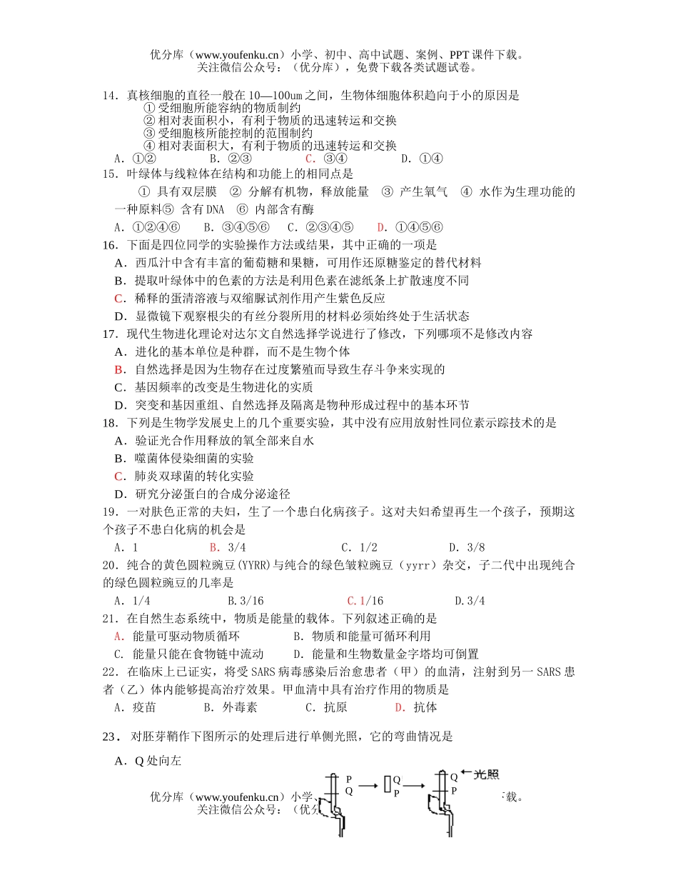 高中二年级生物必修班学业水平测试卷_第2页